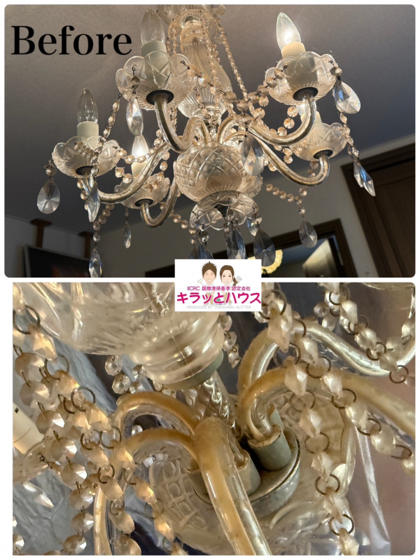 輝きを取り戻す！シャンデリアクリーニング！