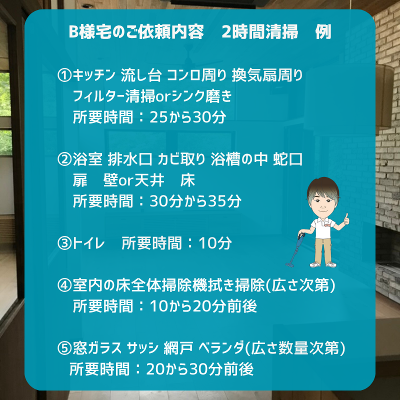 ２ヶ月/3ヶ月に１回おそうじプラン